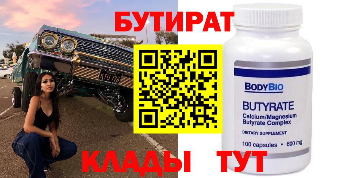 БУТИРАТ оксибутират  Вход с VPN  Туймазы 