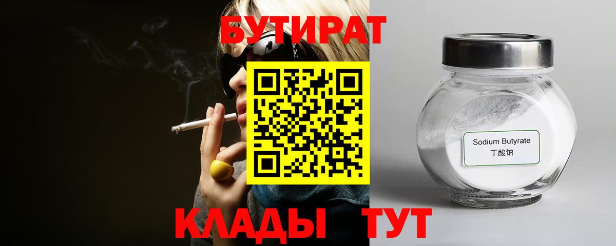 БУТИРАТ жидкий экстази Туймазы