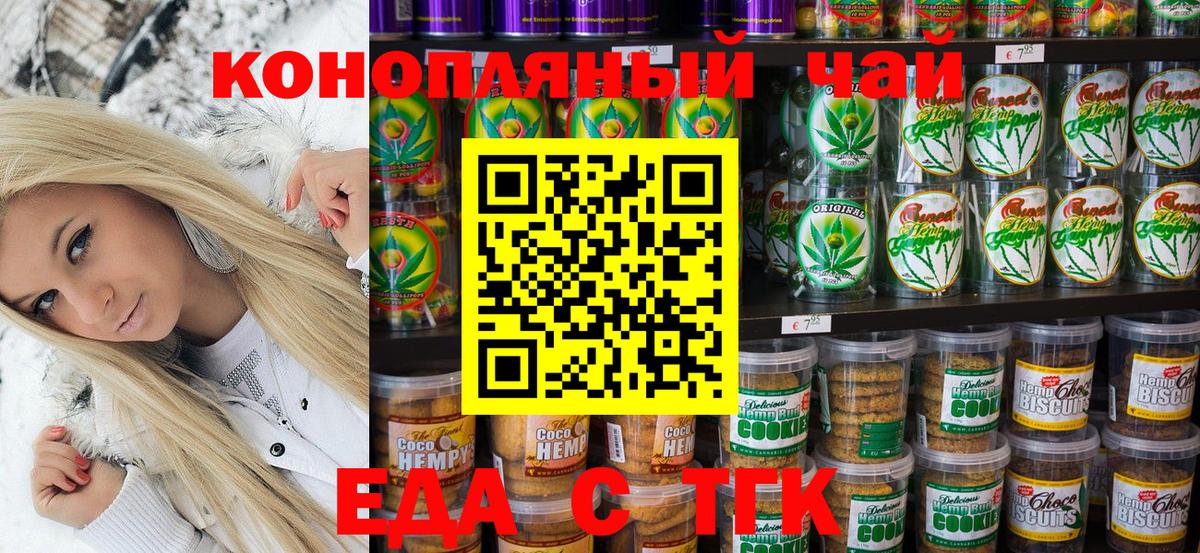 Туймазы  Еда ТГК конопля  Вход с VPN 