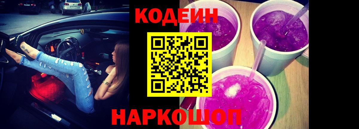 Туймазы  Codein Purple Drank  Codein Purple Drank  Вход с VPN 
